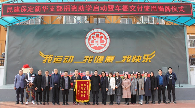 民建新华支部捐资助学活动启动仪式1-1.jpg