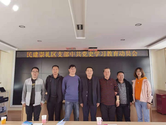 民建张家口市崇礼区支部召开中共党史学习动员会-1.jpg