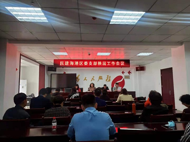 民建海港区委召开2021年重点工作安排部署会-1.jpg