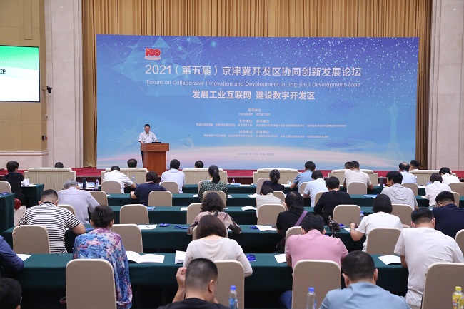 2021（第五届）京津冀开发区协同创新发展论坛举行 (2)-1.jpg