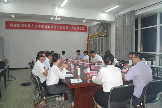 民建廊坊市委第八届委员会人资环委员会召开第一次全体会议4-1.jpg