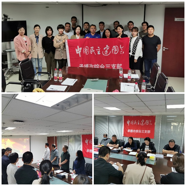 民建承德市委综三支部开展两学习一建设会议 (1)-1.jpg
