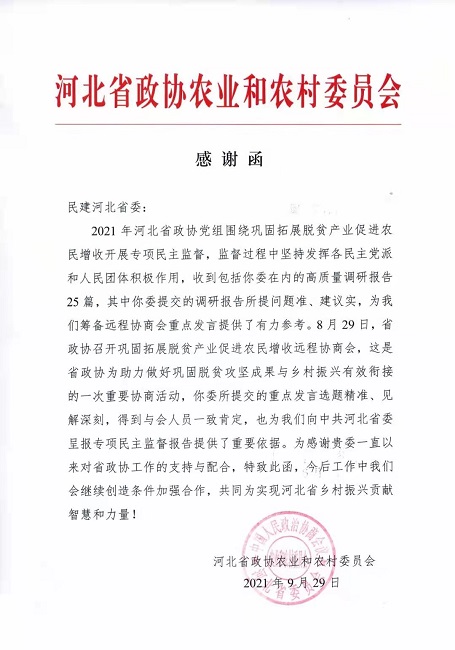 省直民建会员积极参与民主监督  为巩固拓展脱贫产业建言献策.jpg-1.jpg