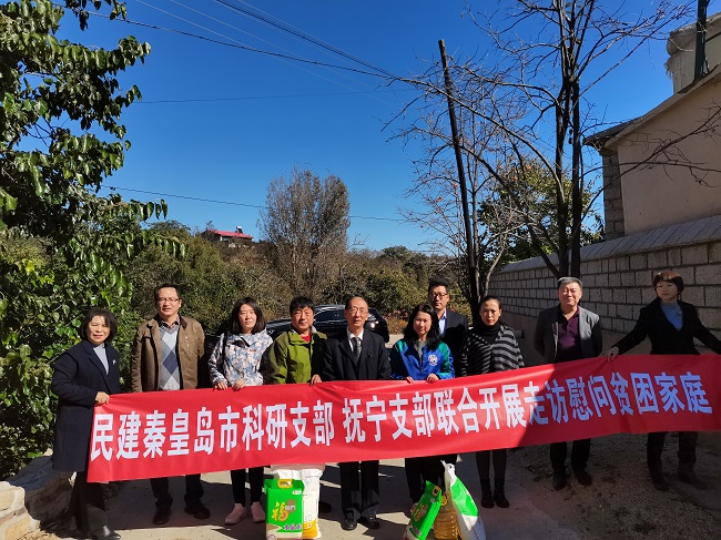 民建秦皇岛市直科研支部与抚宁支部联合开展扶贫慰问.jpg-1.jpg