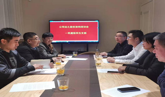 学法讲法用法——民建裕华五支部法律课堂-1.png