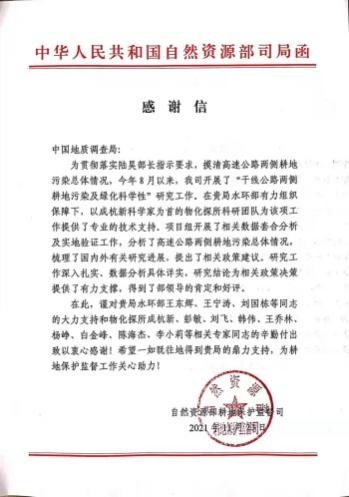 自然资源部耕地保护监督司向廊坊民建会员刘飞寄来感谢信2.jpg