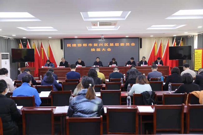 民建邯郸市复兴区基层委员会换届大会胜利召开 (3)-1.jpg