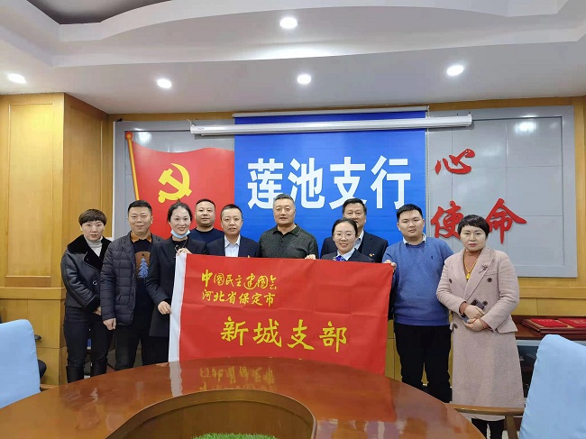 民建保定市新城支部与建行保定莲池支行召开银企对接会-1.jpg