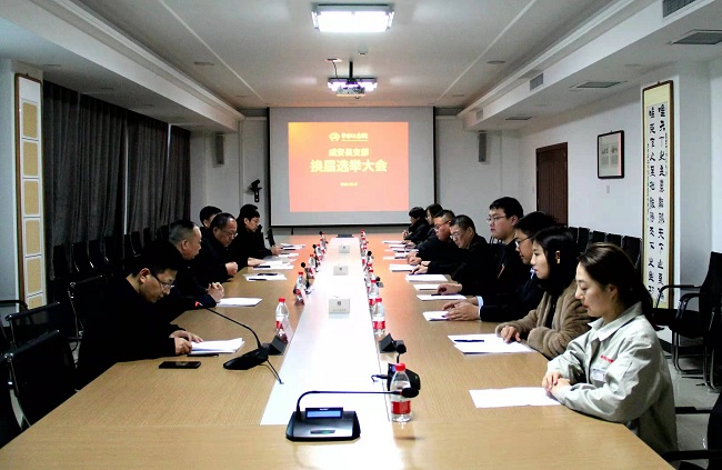 民建邯郸市成安县支部委员会换届会议胜利召开-1.jpg