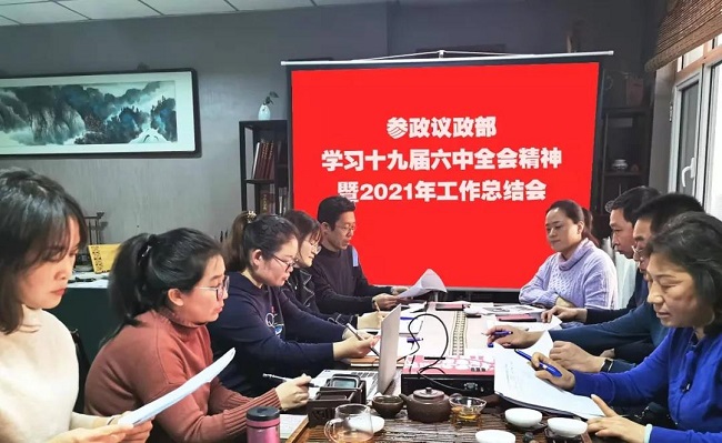 民建沧州市委参政议政部学习十九届六中全会精神暨2021年工作总结会 (7)-1.jpg