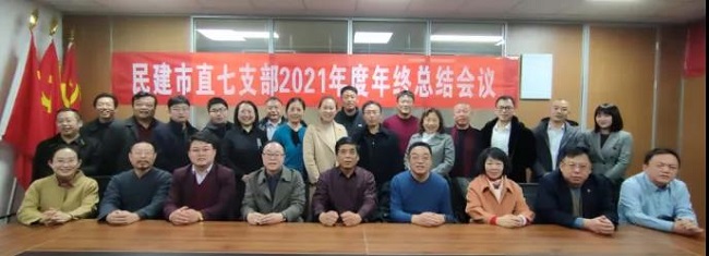 民建沧州市直七支部召开2021年度年终总结会议暨首次支部会员企业调研会 (2)-1.jpg