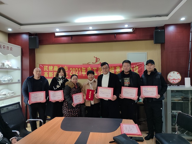 民建唐山市高新区总支召开2021年度工作总结表彰会议3-1.jpg