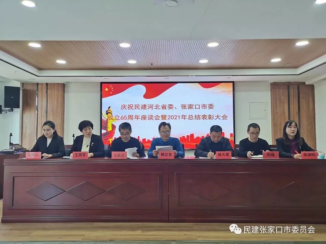 民建下花园区基层委员会召开庆祝民建河北省委、张家口市委成立65周年座谈会暨2021年度工作表彰大会 (1)-1.jpg