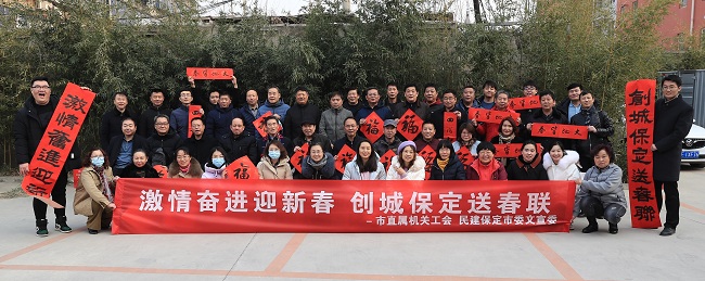 春联赠福，墨暖人心——保定市直属机关工会与保定民建文宣委联合开展迎新春送春联活动1-1.jpg