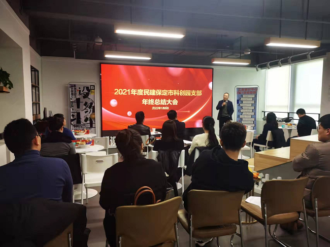 民建保定市委科创园支部召开2021年度年终总结大会4-1.png