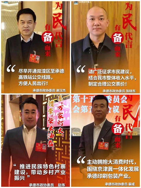 综合报道：民建承德市委两会履职 (1)-1.jpg