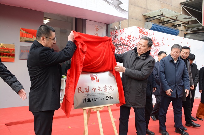 民建中央画院河北（唐山）分院揭牌仪式 (2)-1.jpg