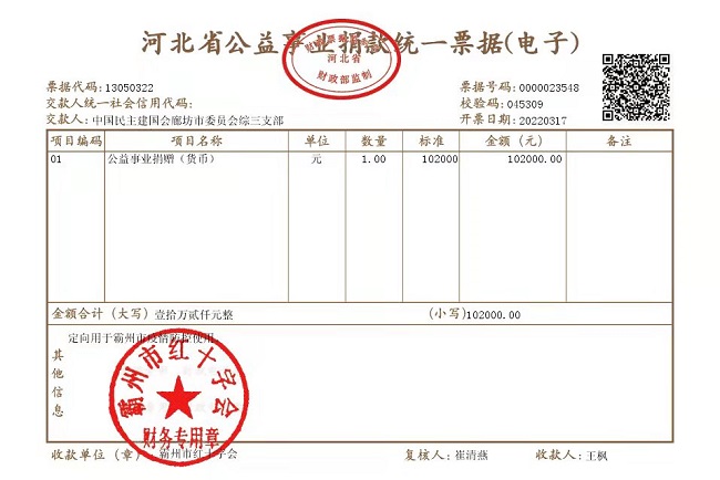 1、聚同心 战疫情 廊坊民建在行动-第三总支捐款.jpg