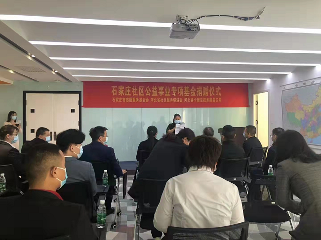 民建会友向石家庄志愿服务基金会进行捐赠1-1.png