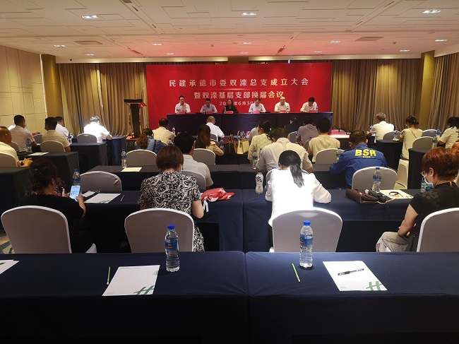 民建承德市委双滦总支召开成立大会暨“矢志不渝跟党走、携手奋进新时代”政治交接主题教育学习活动现场一-1.jpg