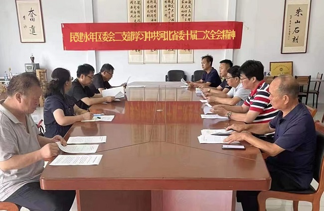 民建邯郸市永年区委会二支部召开“矢志不渝跟党走，同心奋进新时代”暨学习中共河北省委十届二次会议精神及民建河北省委第十届会议精神会议.jpg-1.jpg