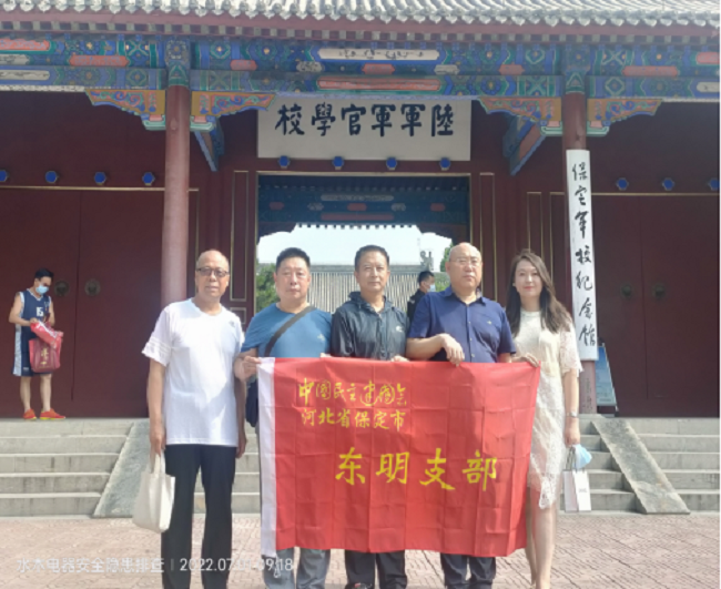 民建保定市委东明支部开展矢志不渝跟党走 携手奋进新时代政治交接主题教育活动1.png-1.png