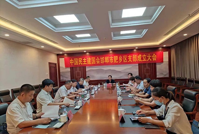 民建邯郸市肥乡区支部成立会议胜利召开 (3)-1.jpg