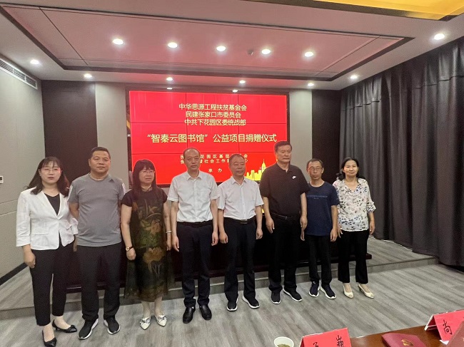 民建张家口市委员会举行 “智秦云图书馆”公益项目捐赠仪式-1.jpg