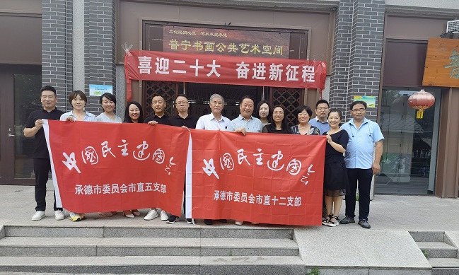 1民建承德市委举行喜迎二十大、奋进新征程书画创作活动 (2).jpg