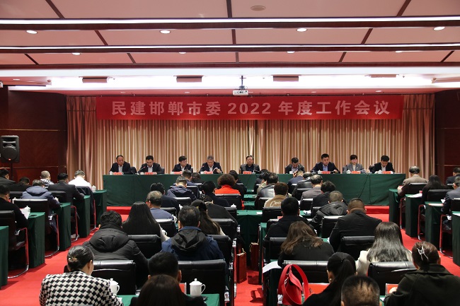 民建邯郸市委召开2022年度工作会议 深入学习中共二十大和民建十二大精神1 (7).JPG