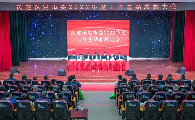 20230315民建保定市委召开2022年度工作总结表彰大会大会现场2-1.jpg