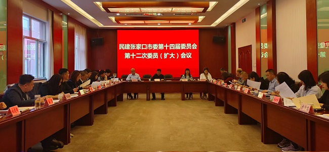 民建张家口市委召开第十四届委员会第十二次委员（扩大）会议-1.jpg