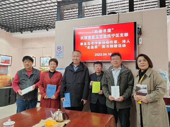 民建秦皇岛市委抚宁区支部 民建书屋  捐赠活动(1)-1.png