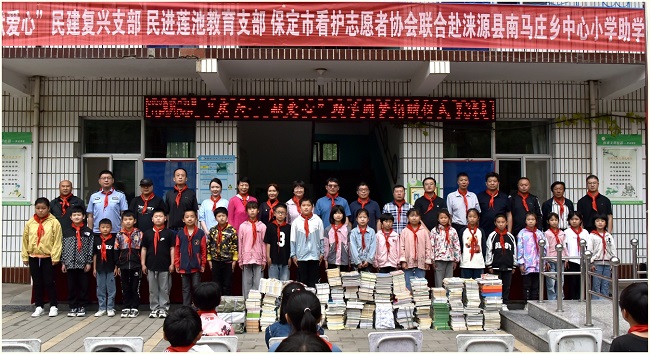 20230601民建保定市委复兴支部赴涞源县南马庄乡中心小学开展“助学圆梦”捐赠活动1-1.jpg