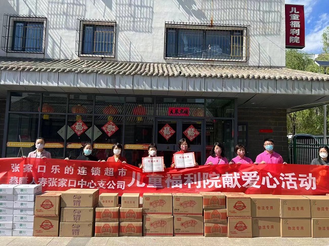民建会员企业张家口乐的超市连锁有限公司到市儿童福利院开展献爱心活动.jpg