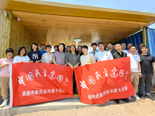 凝心铸魂强根基、团结奋进新征程——民建承德市委市直十支部、市直七支部联合开展主题教育学习暨调研活动 (1) (2).jpg