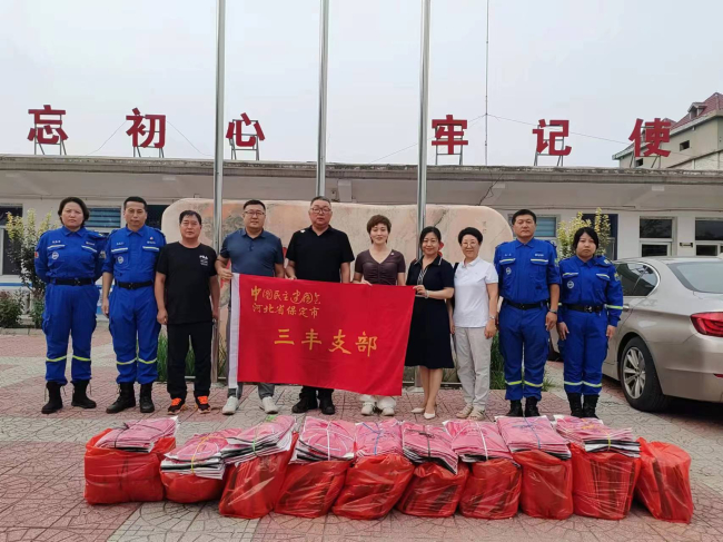 20230828民建保定市委三丰支部向保定蓝天救援队捐赠物资1 (2).jpg