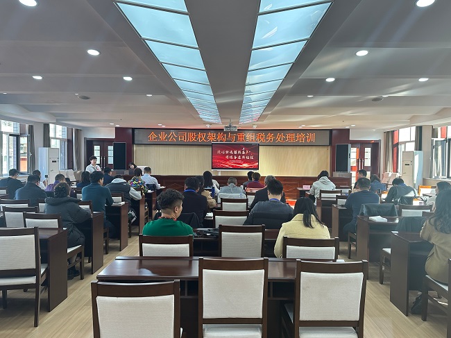 民建石家庄市委企业委开展“民建会员企业公司股权架构与税务处理”培训1 (3).jpg