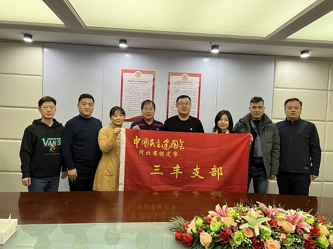20240110民建保定市委三丰支部召开支部委员（扩大）会议1 (1)-1.jpg