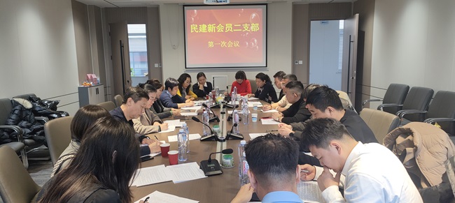 民建唐山市委新会员二支部召开第一次会议-1.jpg