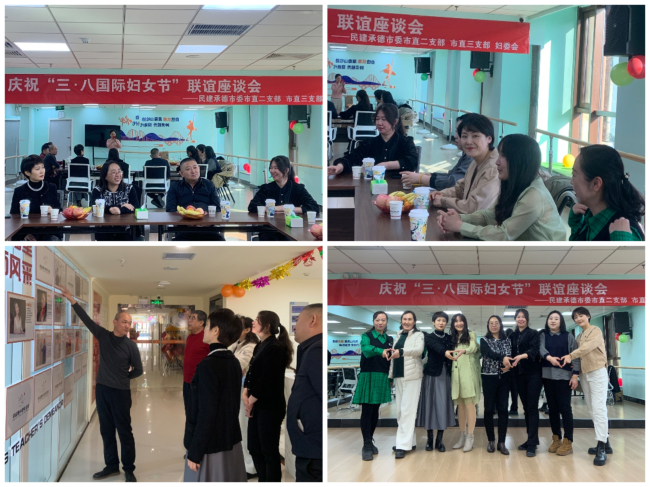 民建承德市委市直二支部市直三支部联合妇委会举行庆祝“三八国际妇女节”活动 (2) (2).jpg