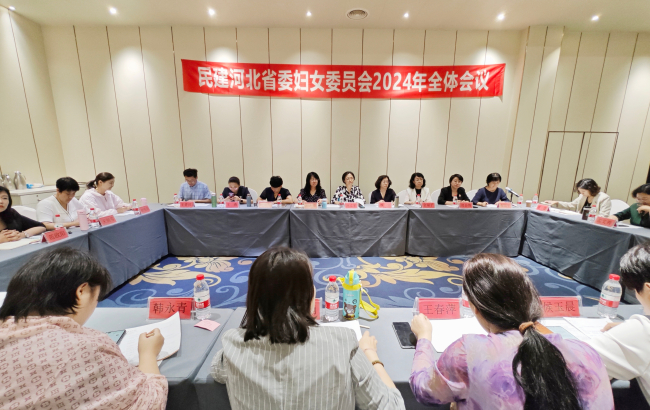 民建河北省委妇女委员会2024年全体会议在秦皇岛召开3 (2).jpg