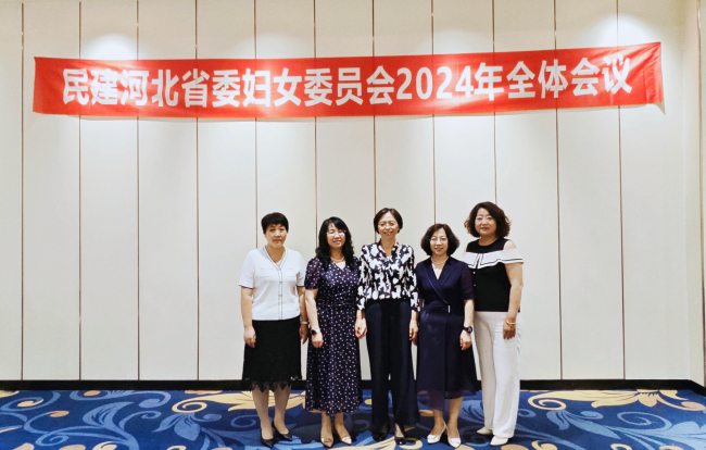 民建张家口市委3名会员参加民建河北省委妇女委员会2024年全体会议 (2).jpg