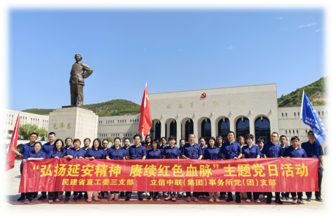 弘扬延安精神  赓续红色血脉——民建河北省直工委三支部赴延安开展迎七一爱国主义教育活动20240626 (1)1.jpg