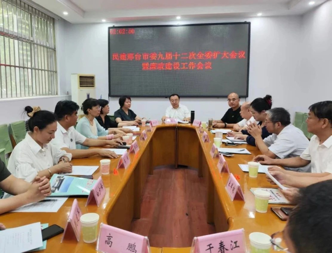 民建邢台市委召开九届十二次全委扩大会议暨廉政建设工作会议1 (1) (2).jpg