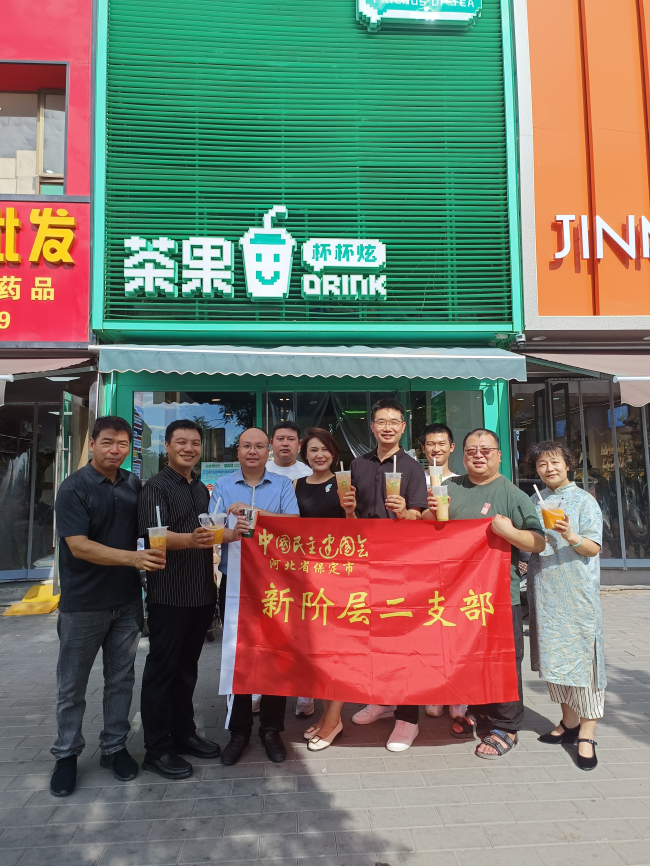 20240813民建保定市委新阶层二支部赴会员企业保定茶果杯杯炫餐饮管理有限公司开展走访调研 (2).jpg