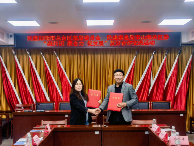 民建邯郸市从台区基层委员会和民山海关区委签订友好合作协议 (3) (2).jpg