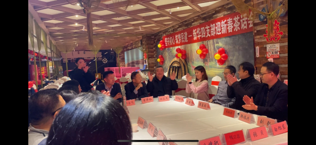 新华四支部举办迎新春茶话会2新华四支部茶话会.jpg