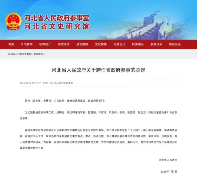 秦皇岛民建会员被聘为河北省政府参事 (2).jpg