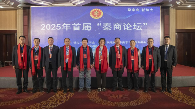 20250121民建保定市委学习教育委员会协办首届“秦商论坛”6.jpg